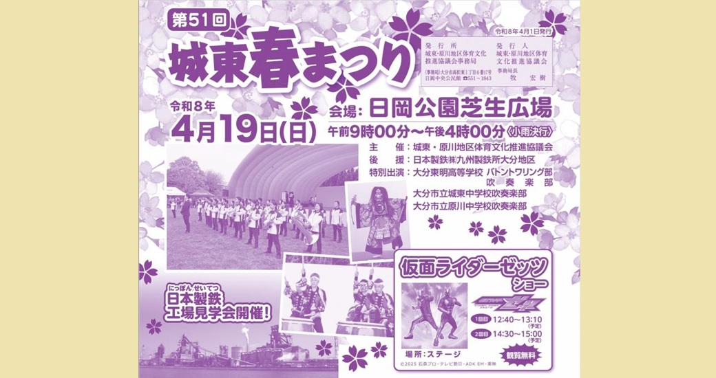 第51回　城東春まつり