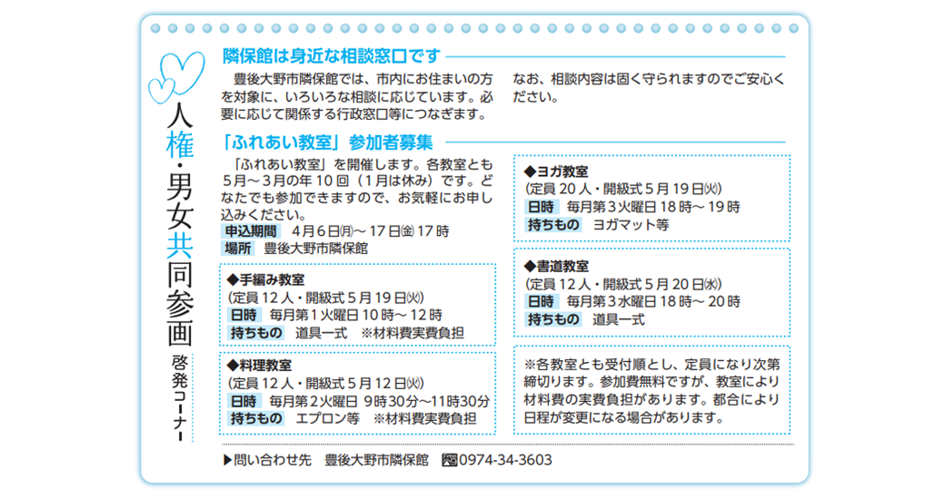 「ふれあい教室」参加者募集