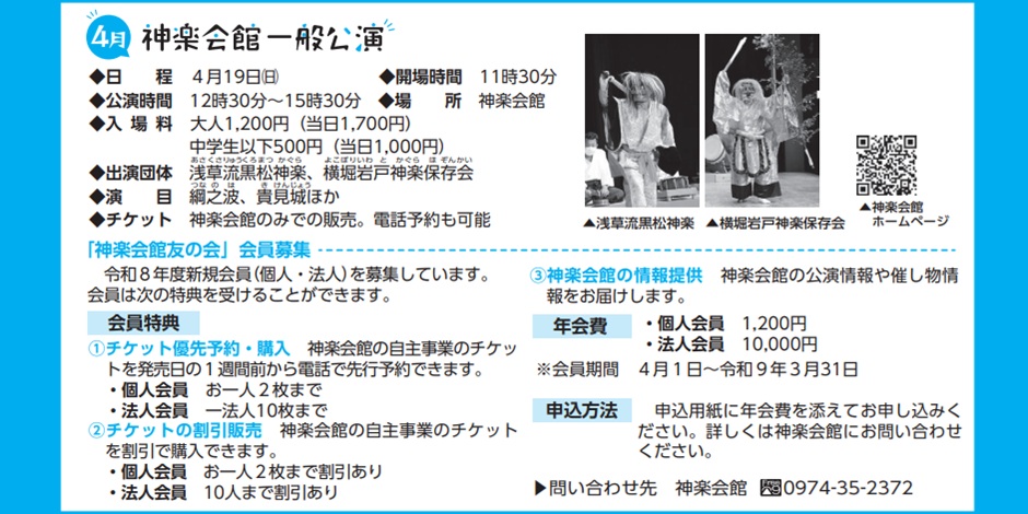 神楽会館特別公演（4月）