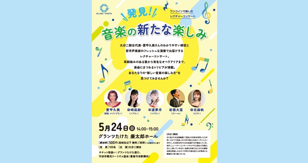 ワンコイン・レクチャーコンサート『発見！音楽の新たな楽しみ』