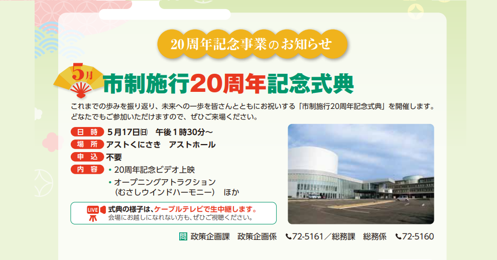 国東市制施行20周年記念式典