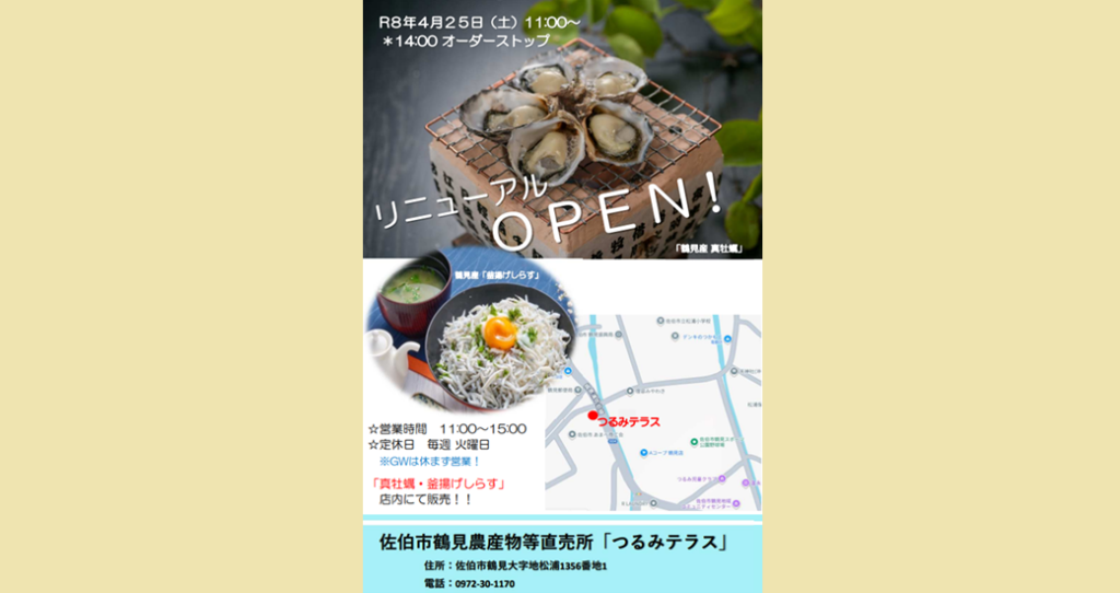 【佐伯市】鶴見農産物等直売所「つるみテラス」リニューアルオープン