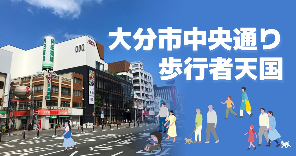 第24回大分市中央通り歩行者天国
