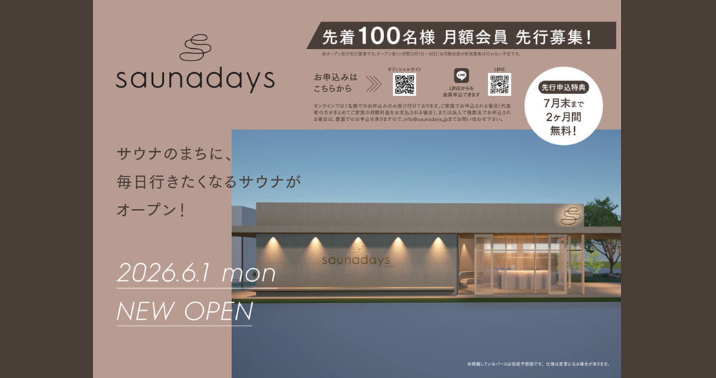 三重町駅前に新たなサウナ施設「saunadays」がオープン！