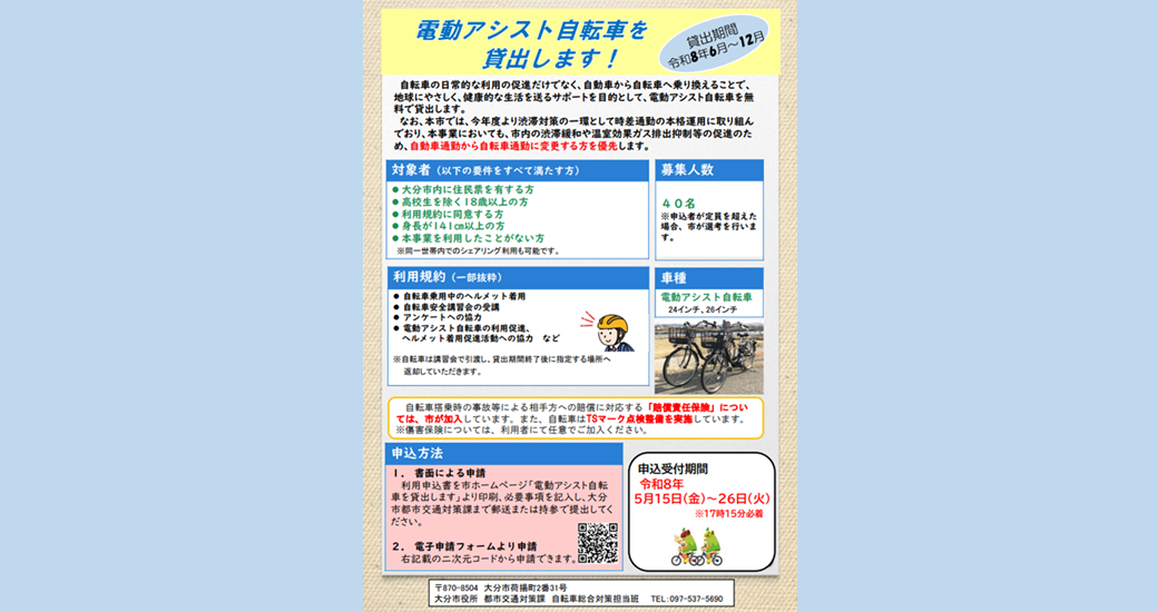 電動アシスト自転車を無料で貸し出します