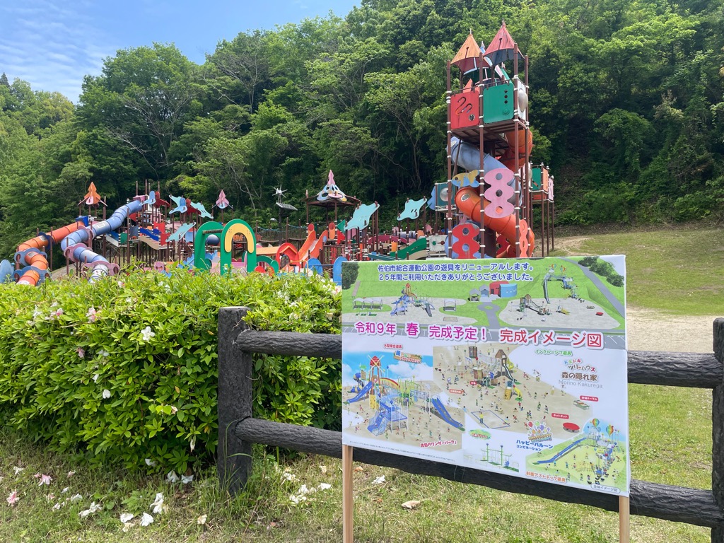 【佐伯市】佐伯市総合運動公園にある遊具広場をリニューアルします！
