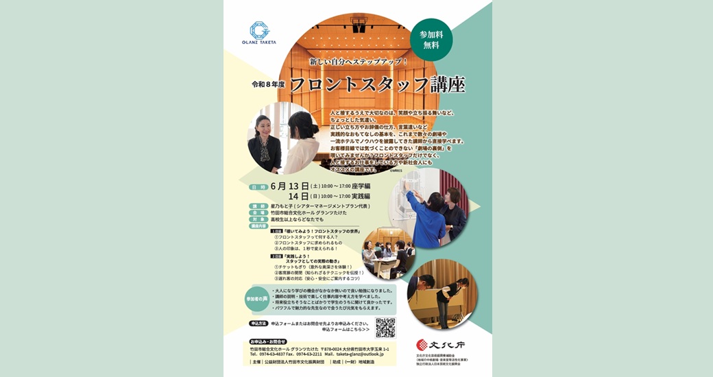 令和8年度 フロントスタッフ講座