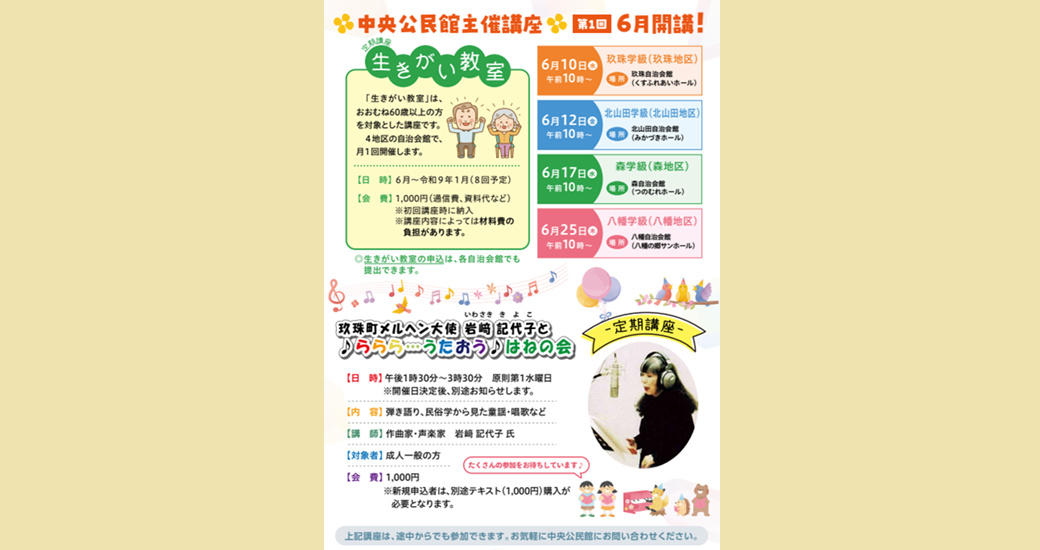 玖珠町中央公民館主催講座【6月開講】