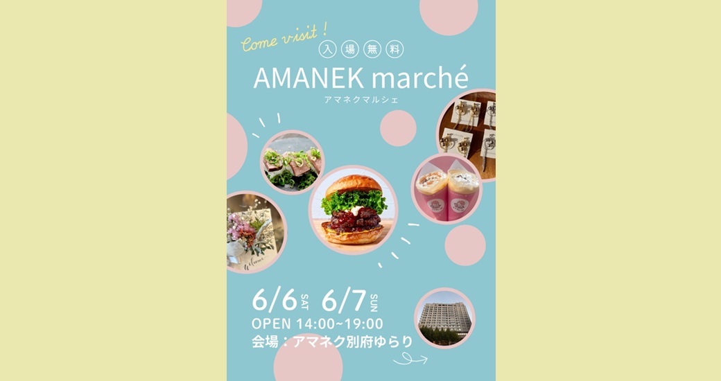 アマネクマルシェ
