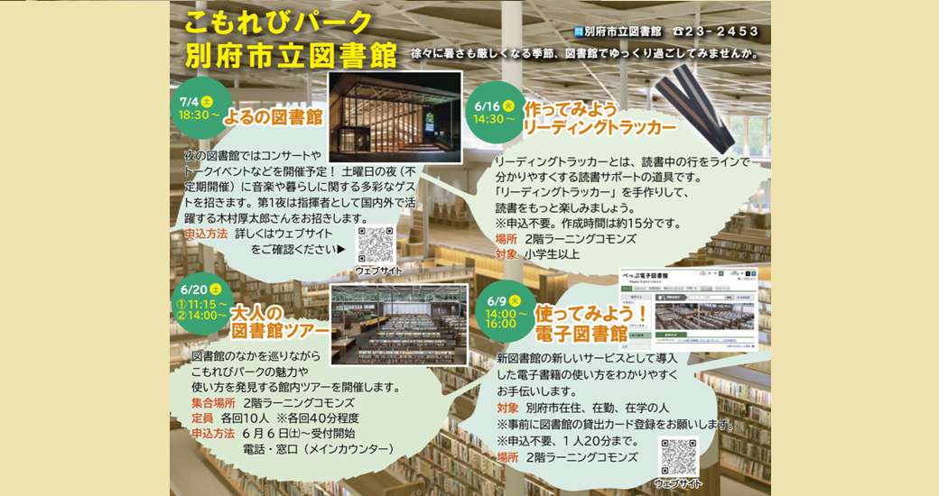 【別府市立図書館・こもれびパーク】オープニングイベント