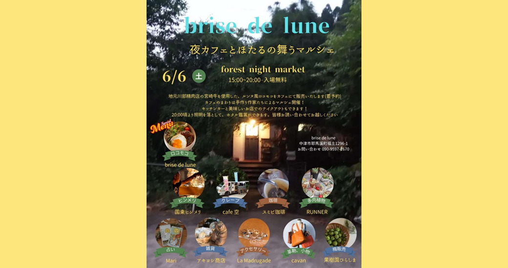 forest night market(夜カフェとホタルの舞うマルシェ)