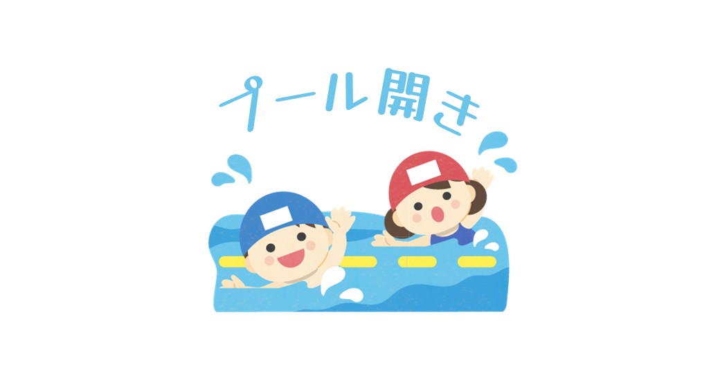 耶馬渓B&G海洋センタープールオープン