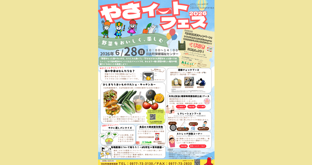 やさイートフェス