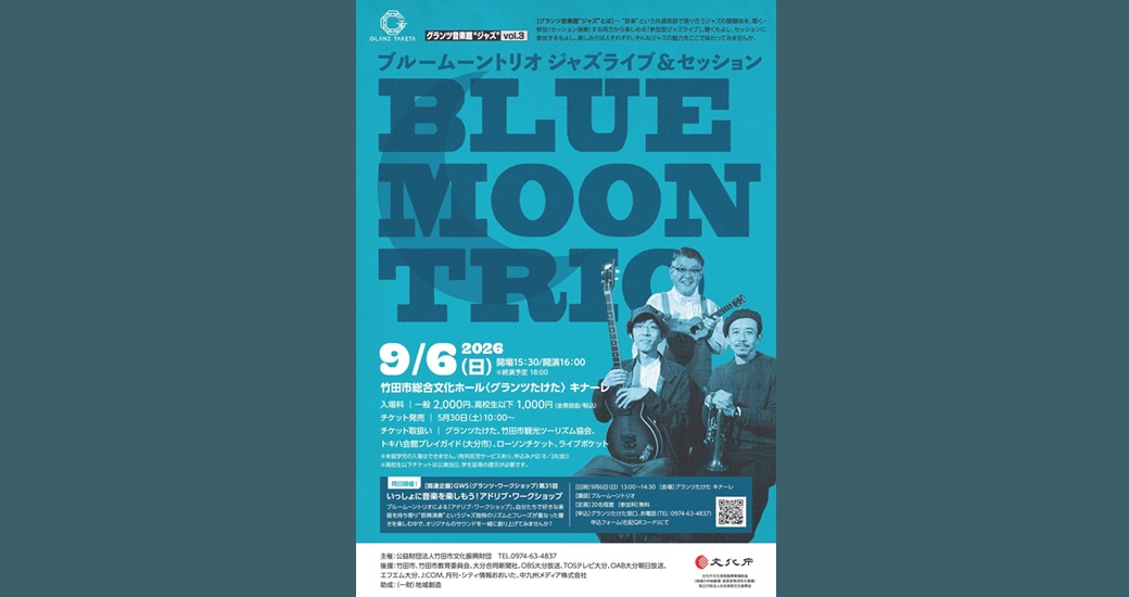 グランツ音楽館“ジャズ”vol.3 ブルームーントリオ・ジャズライブ＆セッション