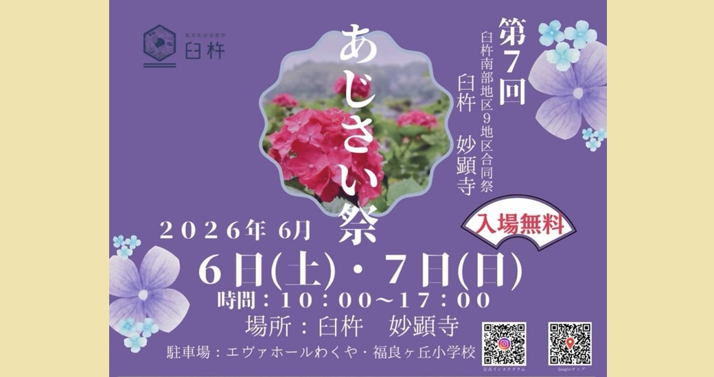 臼杵妙顕寺 あじさい祭(入場無料)