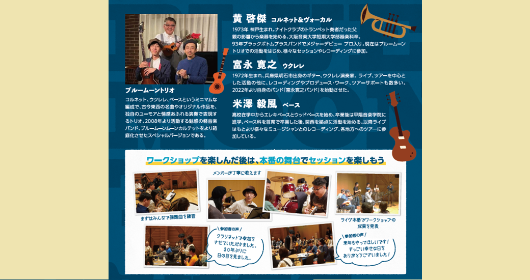 GWS(グランツ・ワークショップ) vol.31『いっしょに音楽を楽しもう！アドリブ・ワークショップ』