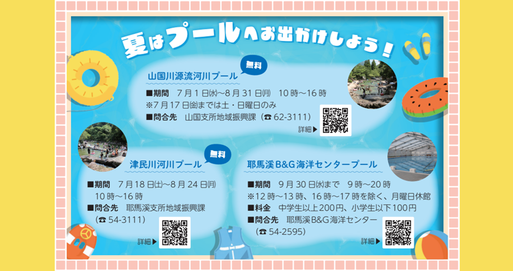 津民川河川プール オープン