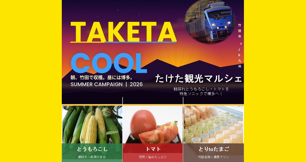 「朝、竹田で収穫。昼には博多。」たけた観光マルシェをJR博多駅で開催します！