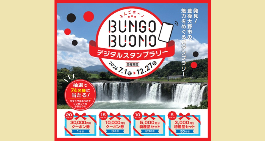 「BUNGO BUONO」デジタルスタンプラリー