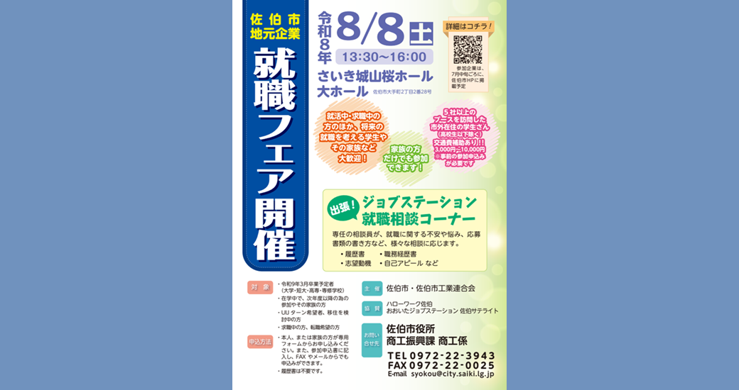 佐伯市地元企業就職フェア