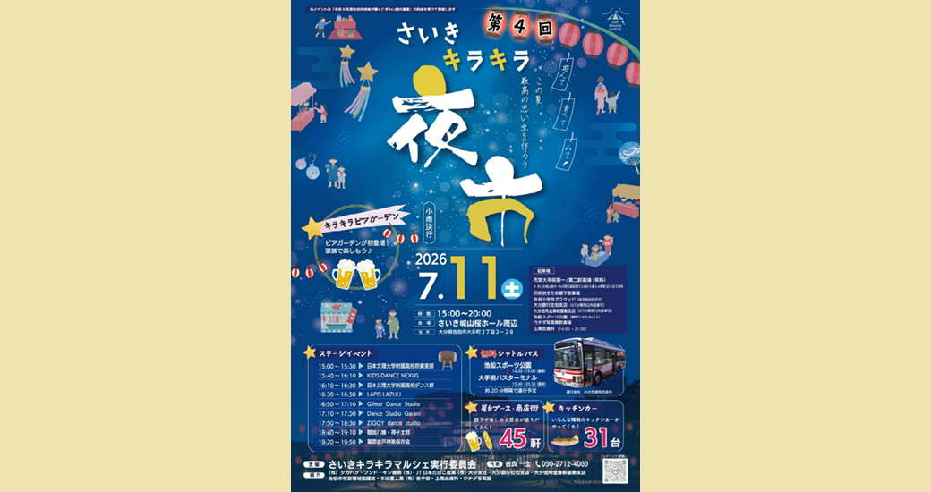 さいきキラキラ夜市