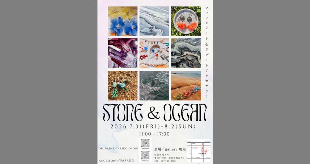 gallery嶋屋「STONE & OCEAN」