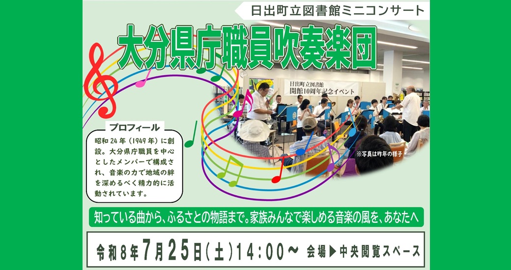図書館ミニコンサート(無料)