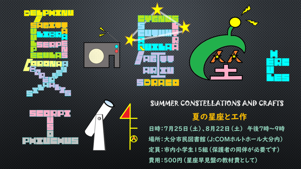 【大分市民図書館】夏休み期間中のイベント