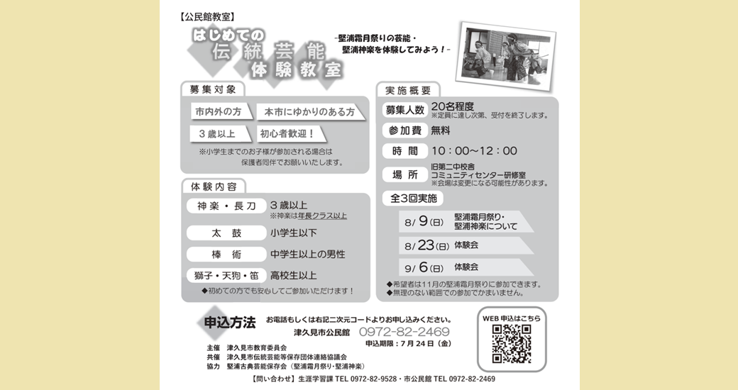 【公民館教室】はじめての伝統芸能体験教室【要申込】