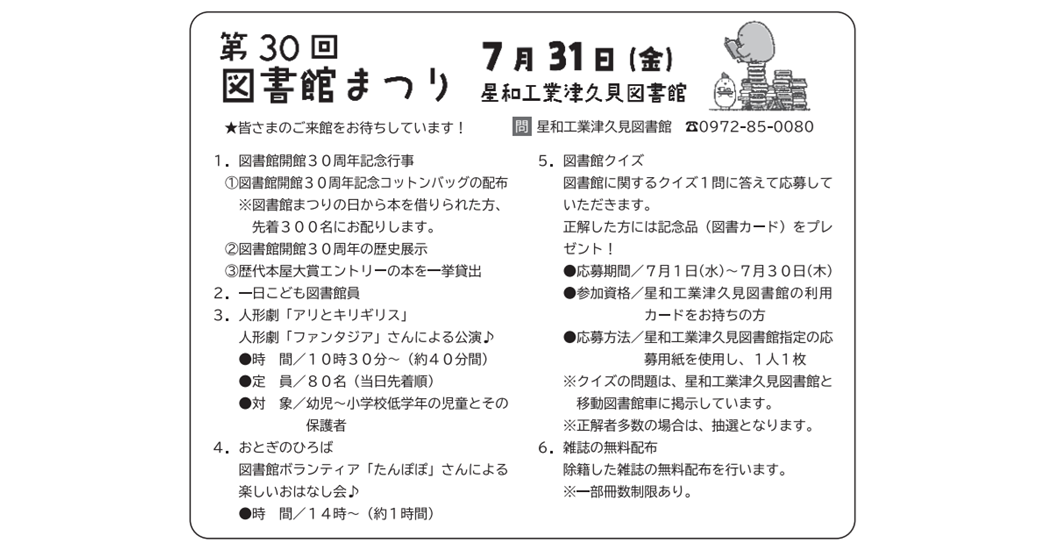 第30回 図書館まつり