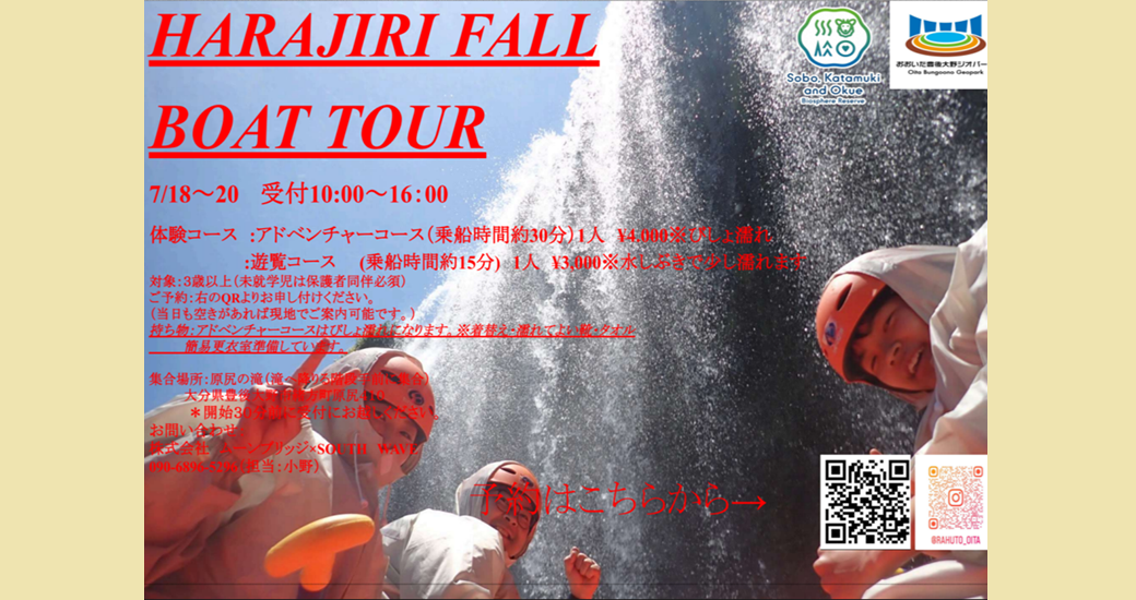 原尻の滝ボートツアー【参加者募集】