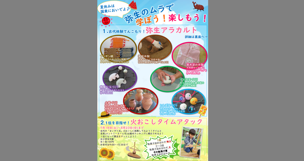 弥生のムラ「アラカルト」「火おこしタイムアタック」