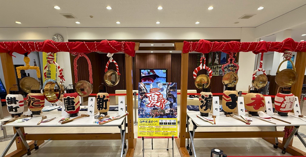 いよいよ臼杵祇園まつり!! 特集展示in 臼杵市観光交流プラザ
