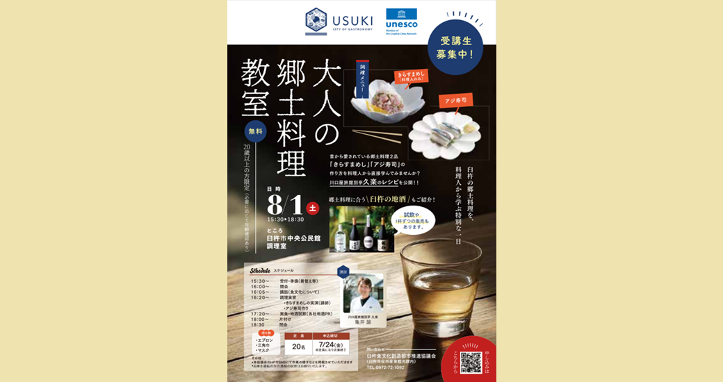 大人の郷土料理教室【無料・要申込】