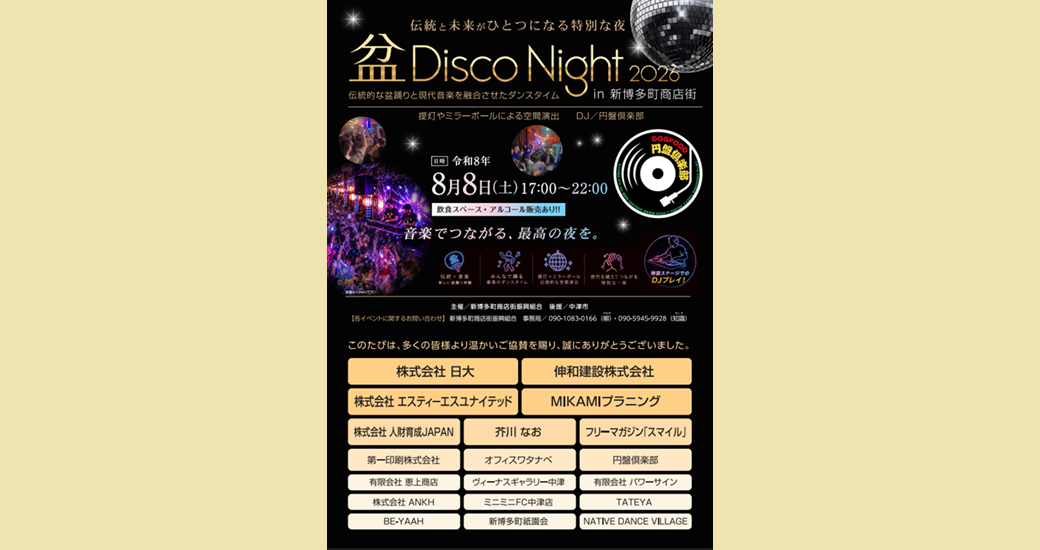 盆 Disco Night