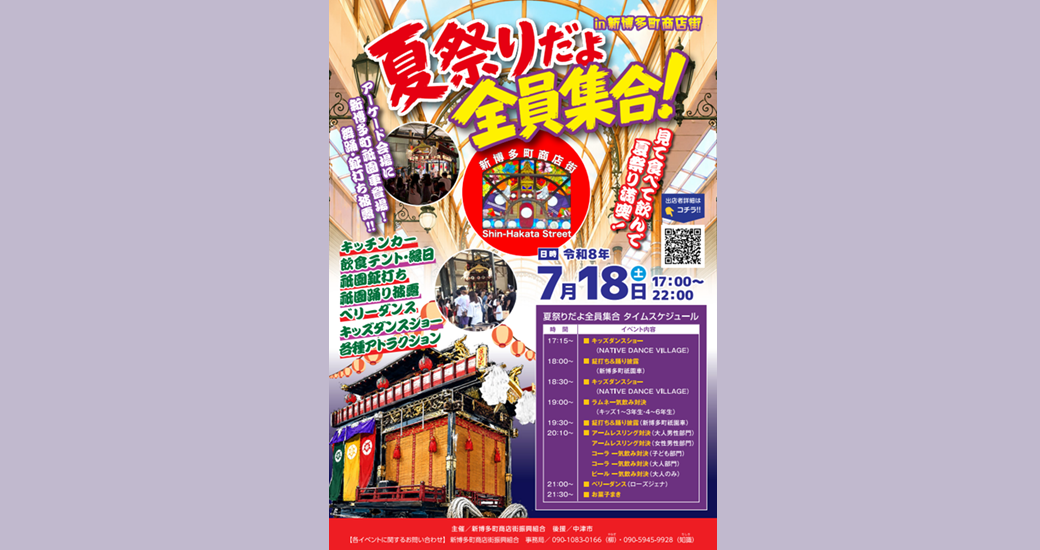 夏祭りだよ全員集合！