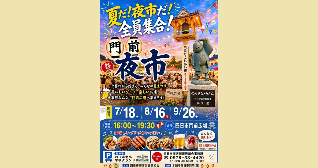 門前夜市