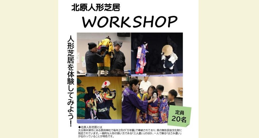 なかはく北原人形芝居ワークショップ