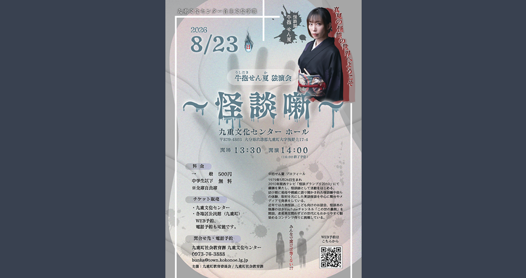 夏休み企画『牛抱せん夏 独演会 〜 怪談噺 〜』