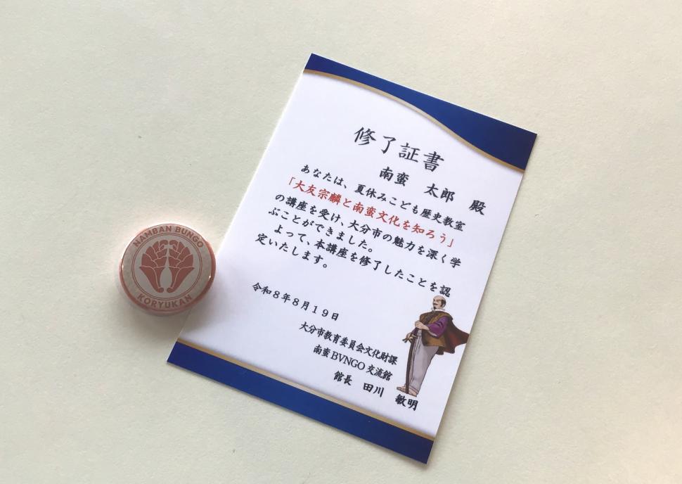 夏休みこども歴史教室 「大友宗麟と南蛮文化を知ろう」【無料・要申込】