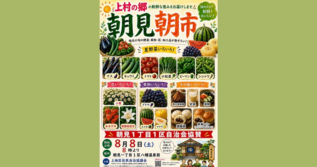 朝見朝市