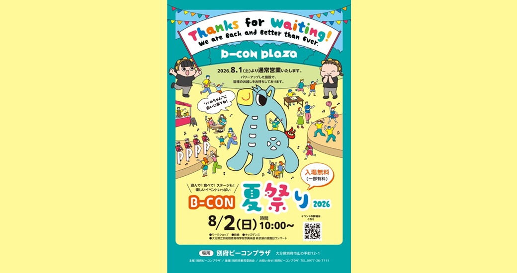 B-CON 夏祭り 2026
