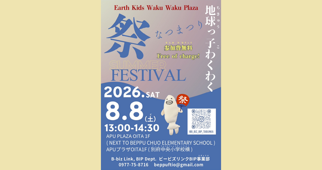 地球っ子わくわく広場　なつまつり SUMMER FESTIVAL