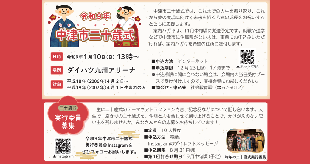 二十歳式　実行委員募集