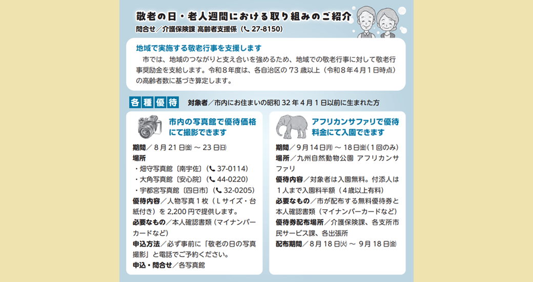 宇佐市内の写真館で優待価格にて撮影できます