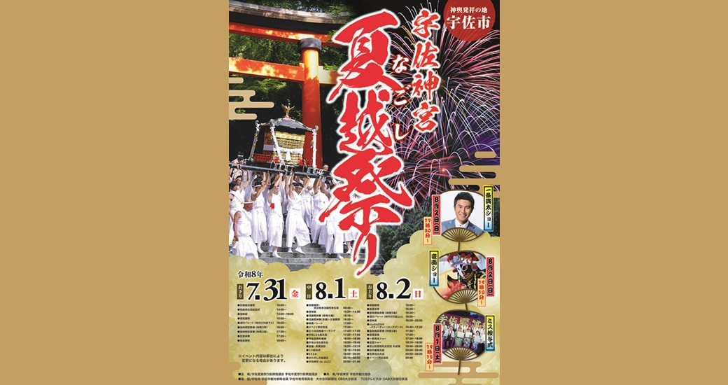 夏越祭り