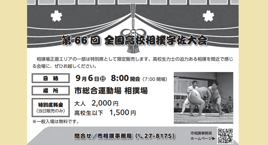 第66回 全国高校相撲宇佐大会