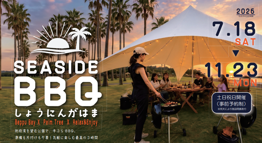 令和8年度 公園内バーベキュー【要事前予約・有料】