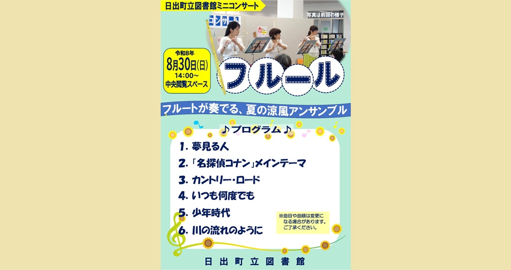図書館ミニコンサート(無料)