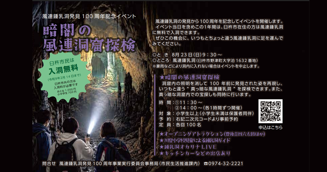 【風連鍾乳洞発見100周年記念イベント】暗闇の風連洞窟探検